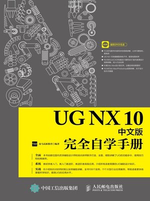 cover image of UG NX 10中文版完全自学手册